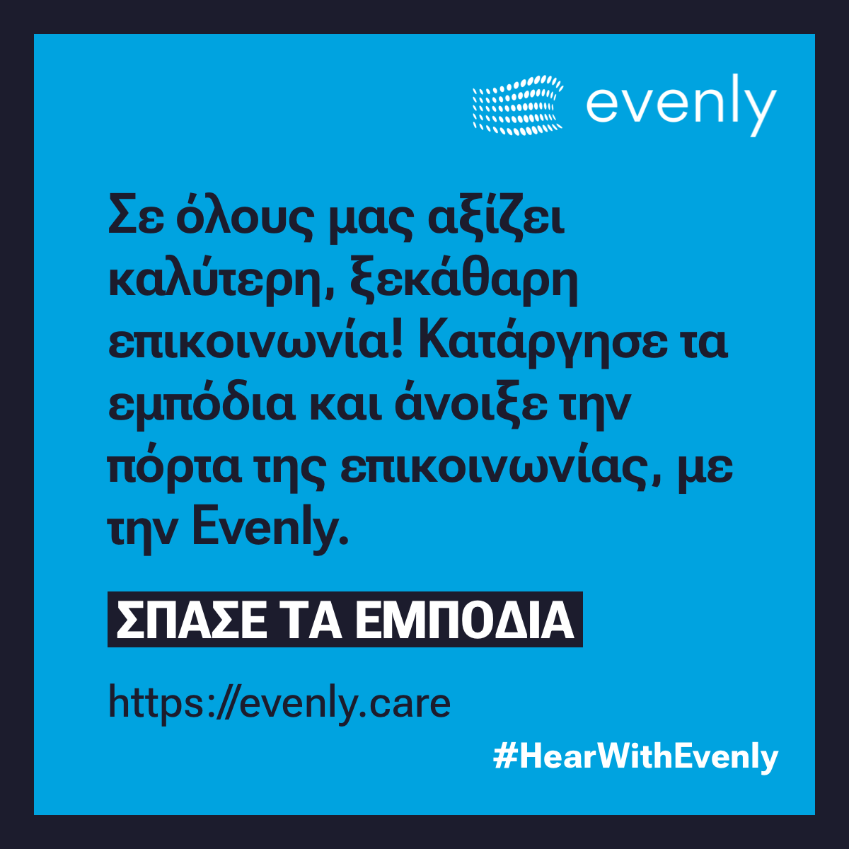 HearWithEvenly
